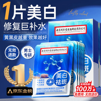 Tongrentang (trt) men's facial mask, hydrating, whitening, removing yellowish air, dullness, brightening skin tone, removing acne marks, controlling oil, removing acne and blemishes, 20 tablets