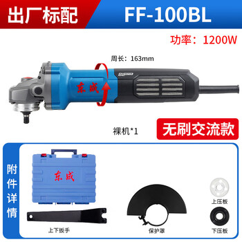 Dongcheng industrial grade high power angle grinder ff10-100s small grinder dongcheng electric grinder cutting machine 100 type 1200w brushless motor s1m-ff-100b