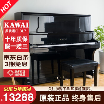 Beginner's grade examination japanese kawaii piano kawai second-hand piano bl31/51/71 japanese original imported upright piano bl71 high 132cm beginner's grade examination imported piano + home delivery + nationwide warranty + lifetime after-sales
