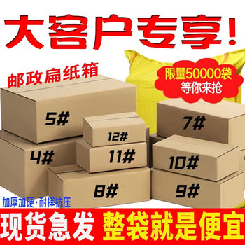Pick-up cat half-height postal carton logistics packaging express box moving cardboard box short flat storage packaging small carton customization no. 4 350190115mm80 pieces three layers