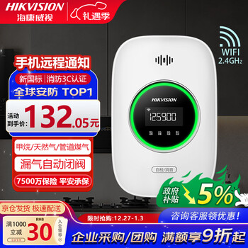 Hikvision hikvision gas leak alarm home kitchen automatic valve shut-off natural gas pipeline gas leak alarm detector methane jt-q1t-wi(s)