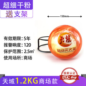 Automatic fire extinguishing ball egg bomb throwing type fire protection household car device dry dry powder instant explosion artifact tianyu 1.2kg shopping mall fire extinguishing ball (send bracket)