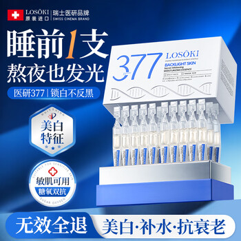 Losoki swiss imported 377 whitening facial essence anti-wrinkle firming light spot second-throw nicotinamide hydrating moisturizing skin care