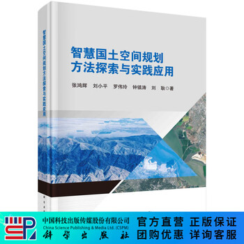Exploration and practical application of smart land spatial planning methods science press