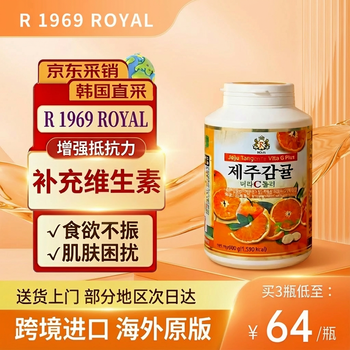 R 1969 royal korea jeju island citrus flavor vc tablets vitamin c chewable tablets children and adults vitamin c lozenges