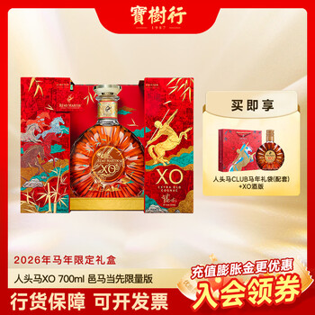 Remy martin xo 700ml 2026 yima leading limited edition gift box cognac imported wine baoshuhang 700ml 1 bottle