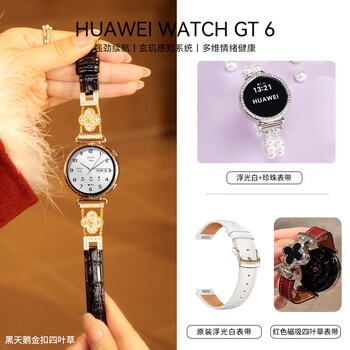 Huawei (huawei) huawei watch gt6 smart watch bluetooth call phone watch sports running heart rate blood oxygen sleep mood health monitoring men and women valentine's day birthday gift black little swan floating white + black gold buckle four-leaf clover + pearl strap