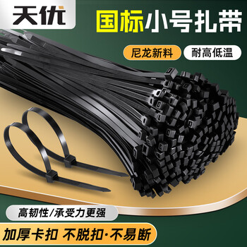 Tianyou national standard small self-locking nylon cable tie small computer installation 1kg cable management belt cable bundling willing to fixed tie value value 100 pack kilogram wholesale cable tie black 3*150 (width 2.5mm)/100 pieces