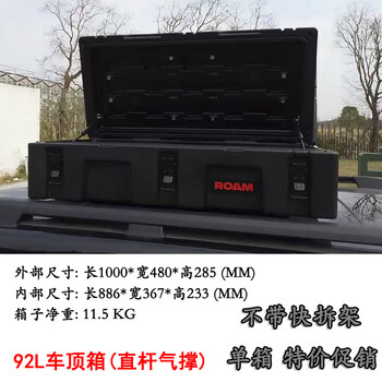 Roof-proof box 83 rotational molding box outdoor car storage box rescue tool box equipment box 122 upgraded version black 92l straight support roof box_(without quick release bracket) upgraded version