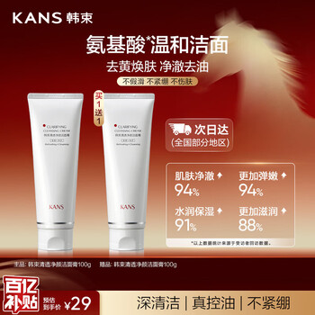 Hanshu hongmanyao amino acid facial cleanser for men and women, oil control and moisturizing, deep cleansing, gentle and non-tightening, new year's gift