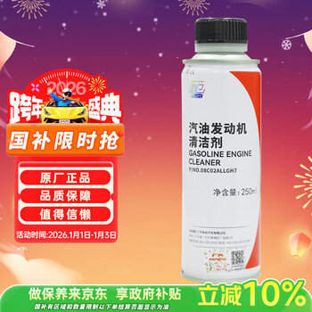 Honda original gasoline engine cleaner fuel treasure additive suitable for all guangqi honda models 250ml