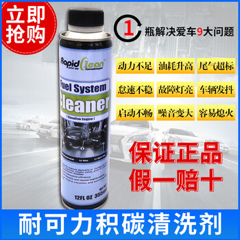Rapidclean american naikoli car carbon deposit cleaning agent gasoline additive fuel treasure clean tail cleaning injector genuine naikoli fuel system cleaner 1 bottle
