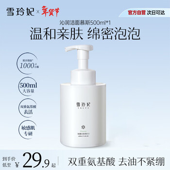 Xuelingfei amino acid cleansing mousse 500ml foaming facial cleanser, deep cleansing, gentle oil control, one-touch foaming for men and women