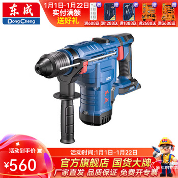 Dongcheng rechargeable electric hammer lithium electric brushless electric hammer dual-purpose hammer and pickaxe dual-use wireless lithium electric hammer dongcheng multi-functional industrial grade dczc02-28z bare metal without electricity and no charge