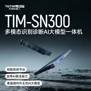 Tetrabot domestic robot algorithm all-in-one machine tim-sn300 algorithm all-in-one machine-12 channels