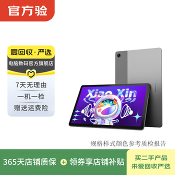 Lenovo (lenovo) lenovo tablet xiaoxin pad 10.6 inches 2022 second-hand lenovo tablet computer dark space gray 6g+128g wifi