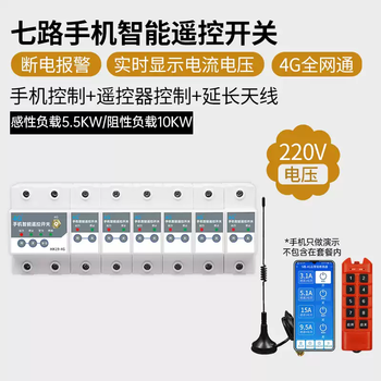 Xmsj 8-way remote 4g intelligent air circuit breaker mobile phone remote control remote control current detection lighting control switch 220v10kw seven-way mobile phone + remote control