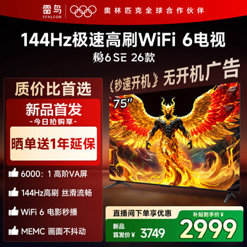 Tcl thunderbird tv 75peng 6 se 26 models 75-inch 144hz high brush memc motion compensation wifi6 2+32gb memory flat-panel tv 75f295c