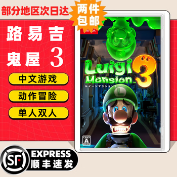Nintendo switch game cartridge, nintendo ns game software, new overseas version in stock, luigi's mansion 3, domestic quick release