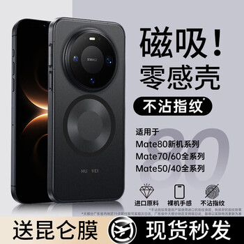 Tu lulu suitable for huawei mate80promax mobile phone case magnetic suction new mate70air ultra-thin matte 70pro+ transparent mate60 all-inclusive pro anti-fall protective cover simple magnetic suction upgrade model transparent sand black ultra-thin heat dissipation-non-fingerprint mate70pro+ (ready in stock