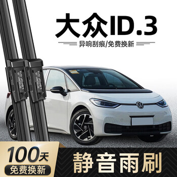 Zhuanying volkswagen id.3 front and rear window wipers original factory 2021 silent 23 wiper strips special boneless wiper blade set (main, auxiliary wiper) volkswagen id.3