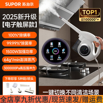 Supor steam cleaner household multifunctional steam engine kitchen oil cleaning machine high temperature and high pressure genuine electronic touch screen model six cleaning scenes for more convenient cleaning