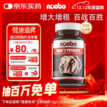 Noobo american men's health care product, maca tablets and epimedium capsules, can be used to nourish the kidneys and strengthen yang, delay the release of long-lasting testosterone, 10 bottles, 120 days, strong awakening, european and american sizes