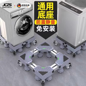 Jczs drum washing machine base frame movable universal wheel storage rack refrigerator bracket sub-bracket shock-proof foot pads anti-slip standard 4-foot gray