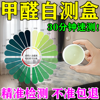 German imported household formaldehyde test kit special detection reagent for new house indoor high-precision detection 3 boxes suitable for 80-120