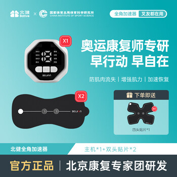 Beijian muscle electrical stimulator exercise instrument atrophy trainer relaxation recovery massager sports fitness home host + 2 double heads + gifts (1 four heads)