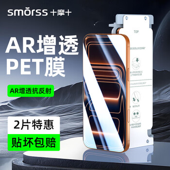 Smorss 2 pieces ar anti-reflection second patch, suitable for apple iphone17promax mobile phone film non-tempered full 17/16pro ar anti-reflection gift tool soft film