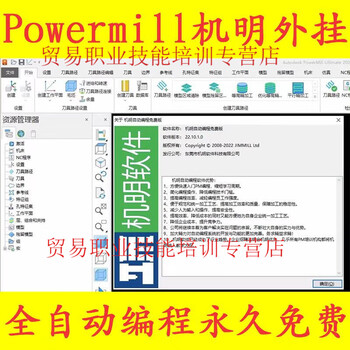 Powermill jiming automatic programming plug-in free permanent use version/programming with video tutorial customized u disk/hard drive delivery