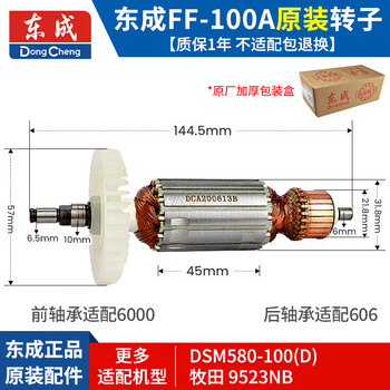 Dongcheng angle grinder rotor collection 100/125/150/180 type universal accessories dongcheng polishing hand grinder s1m-ff-100a original