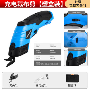 Yingtang electric electric scissors hand-held cutting knife cardboard leather clothing cloth small cloth cutting machine charging cloth artifact master cloth cutter 1 upgraded tungsten steel knife tool box