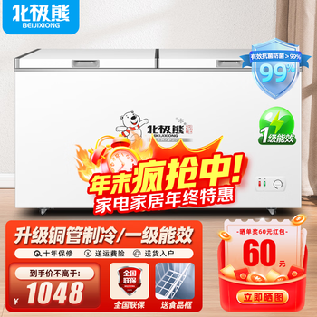 Polar bear (beijixiong) freezer commercial horizontal large capacity freezer household refrigerated freezer single and double temperature display cabinet copper pipe parts 558 dual temperature level one energy efficiency upgraded copper pipe parts