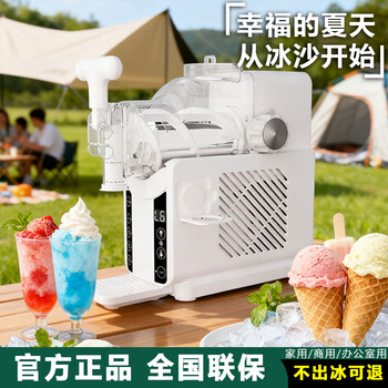 Keboliang snow melting machine, fully automatic smoothie machine, household stall, small beverage machine, fast ice cream machine, commercial ice cream machine, fuji white basic model, five mode options