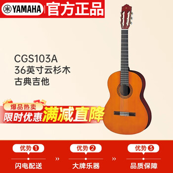 Yamaha (yamaha) cgs103a beginner classical guitar 36-inch small travel guitar wood color
