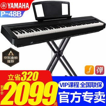Yamaha p48b electric piano, entry-level teaching for adult students, 88-key smart hammer p45 upgraded portable piano p48b+x stand+original single pedal+official standard configuration
