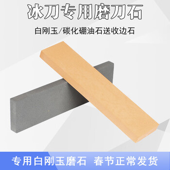 Ice knife sharpening stone, skate shoe whetstone set, short track speed skating boron carbide sharpening edge stone, randomly sent