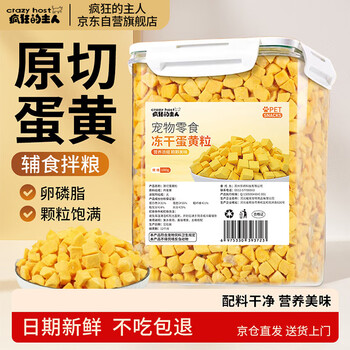 Crazy owner freeze-dried pet snacks egg yolk granules 1000g rich in lecithin nutritional cat snacks dog food for adult cats and kittens