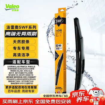 Valeo (valeo) swf rear window wiper single piece mercedes-benz bmw infiniti golf polo lincoln ford skoda