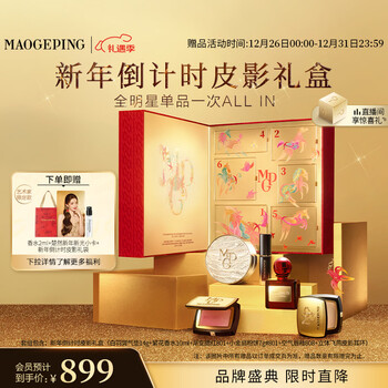 Mao geping and wang churan's same countdown shadow puppet gift box new year's limited makeup gift box new year's gift