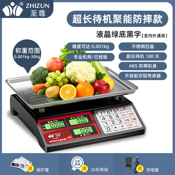 Supreme (zhizun) supreme kilogram electronic scale for business, commercial vegetable stalls, portable pricing scale, small 30kg household bench scale, black letter concave plate, waterproof and anti-rust buttons, new energy storage