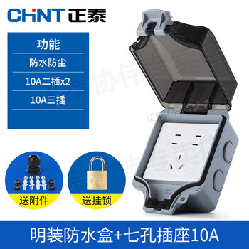 Waterproof socket outdoor charging rainproof 86 type outdoor bathroom splash cover surface mounted dark panel junction box chint (surface mounted) seven holes 10a + waterproof box 1 socket