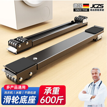 Jczs german brand washing machine base frame removable refrigerator base pulley bracket sub-drum special pad anti-slip universal silver gray 28 wheels + crowbar retractable + brake design