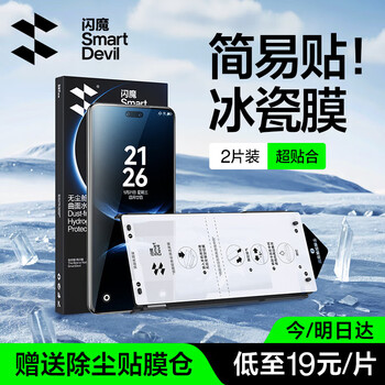 Flash magic is suitable for huawei nova14pro/14ultra mobile phone film 13pro/12pro tempered soft film, ice porcelain film dust-free cabin, curved full screen coverage, ultra-clear anti-fingerprint 14/13/12pro ice porcelain second patch cabin, 2 pieces, damage guarantee