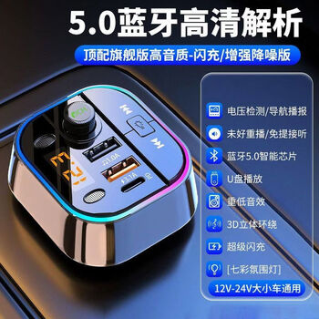 Yusenyi car bluetooth receiver mp3 player multifunctional lossless sound quality cigarette lighter adapter car charger upgraded 5:0 smart chip version fast charging lossless sound quality streamer black official standard