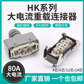Heavy duty connector hk-004/0 004/2. 4/8 12.80a high current waterproof aviation industry plug hk-004_0-4 core double buckle ejection_80a