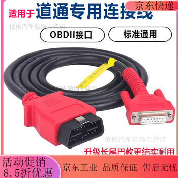 Raft core obd connection cable is suitable for autel daotong 908/ms906/905/908pr host diagnosis a.ms906/905/908pro main line (second row)