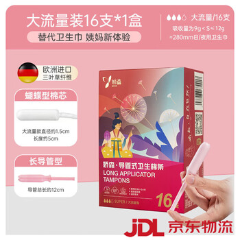 Jiaosen catheter-type tampon combination pack is soft, breathable and easy to push in. large flow rate, 16 pcs*1 box